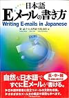 Writing E-mails in Japanese ๆฅๆฌ่ชEใกใผใซใฎๆธใๆน