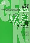 Genki: An Integrated Course in Elementary Japanese, Workbook 2, 2nd Edition (Book & CD-ROM) (English and Japanese Edition)