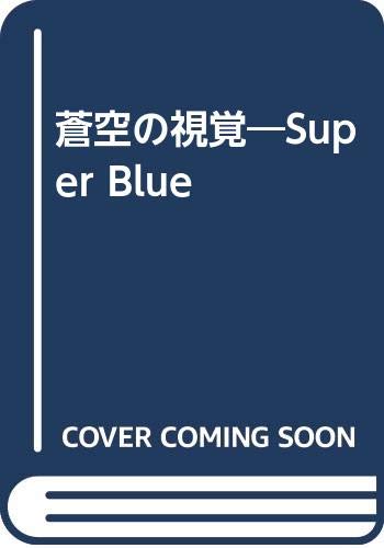 一気にわかる！池上彰の世界情勢２０１８ 国際紛争、一触即発編
