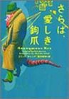 一気にわかる！池上彰の世界情勢２０１８ 国際紛争、一触即発編