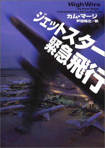 一気にわかる！池上彰の世界情勢２０１８ 国際紛争、一触即発編