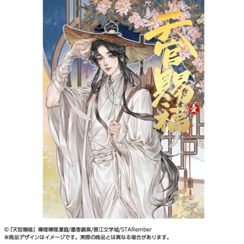 漫画「天官賜福」日本語翻訳版 第1巻（墨香銅臭 / STARember）
