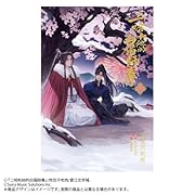 小説「二哈和他的白猫師尊」第2巻(ハスキーとかれのしろねこしずん)