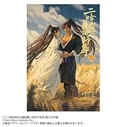 小説「二哈和他的白猫師尊」第4巻(ハスキーとかれのしろねこしずん)