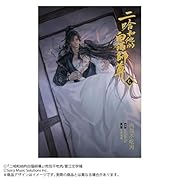 小説「二哈和他的白猫師尊」第7巻(ハスキーとかれのしろねこしずん)