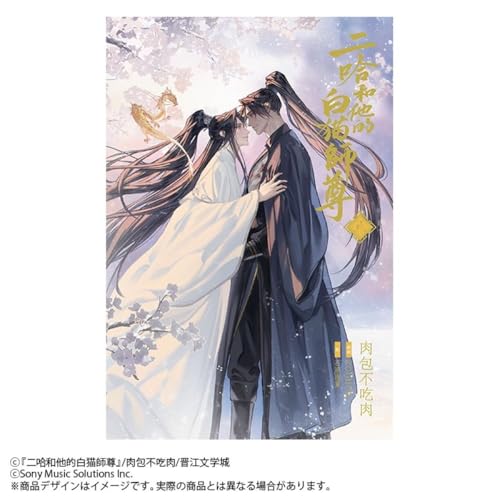 小説「二哈和他的白猫師尊」第8巻(ハスキーとかれのしろねこしずん)