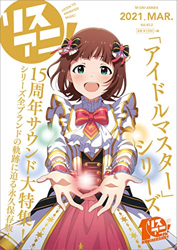 Amazonでのリスアニ! Vol.43.2「アイドルマスター」音楽大全 永久保存版VII (M-ON! ANNEX 654号)。アマゾンならポイント還元本が多数。作品ほか、お急ぎ便対象商品は当日お届けも可能。またリスアニ! Vol.43.2「アイドルマスター」音楽大全 永久保存版VII (M-ON! ANNEX 654号)もアマゾン配送商品なら通常配送無料。