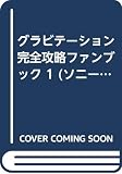 グラビテーション の書影