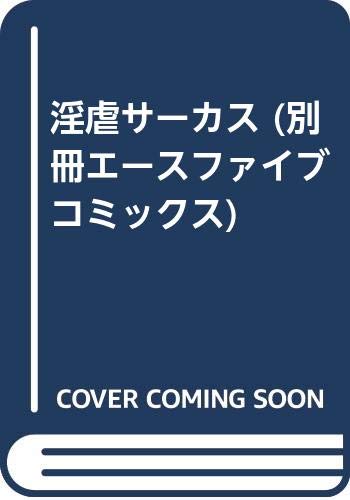 別冊エースファイブコミックス
