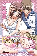 バーニングラブ 7