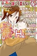 誰にも言えない○秘女子校生読者のH体験