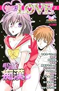 快感LOVE(2)
