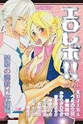エロレボ!!(11)