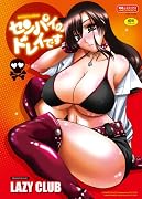 センパイのドレイです    (成)