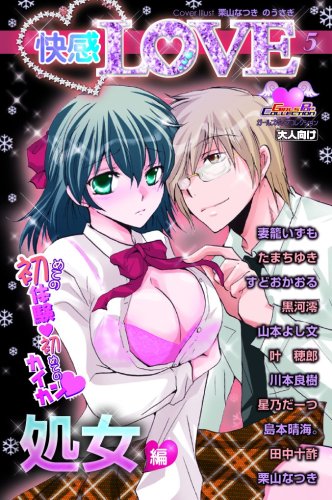 快感LOVE(5)