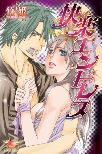 快楽エンドレス