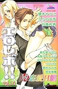 エロレボ!!(14)