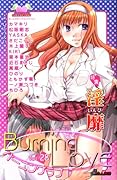 バーニングラブ(28)