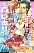エロレボ!!(16)