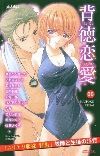 背徳恋愛(5)