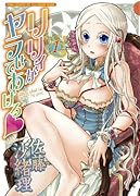 リリィがヤラせてあげる(ハート)(1)