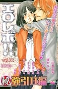 エロレボ!!(18)