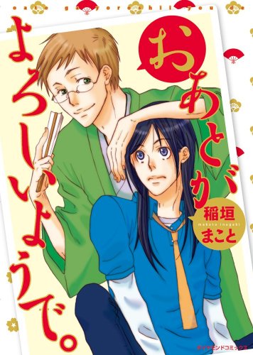 おあとがよろしいようで。