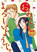 おあとがよろしいようで。