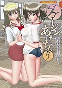 ヴァージンあげちゃう