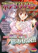 ホラーエクスタシー(3)