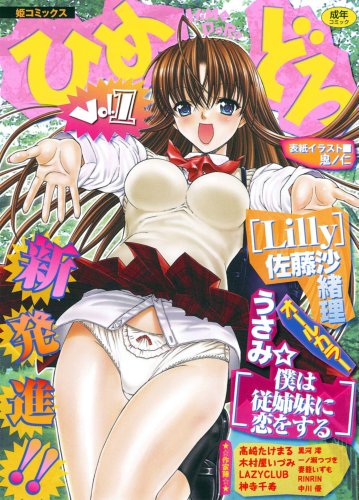 ひめどろ(1)     (成)