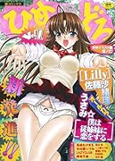 ひめどろ(1)     (成)