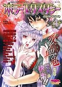 ホラーエクスタシー(4)