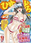 ひめどろ(2)     (成)