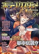 ホラーエクスタシー(5)