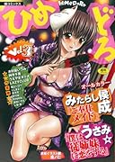 ひめどろ(3)     (成)