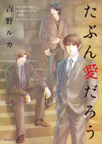 たぶん愛だろう