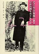 チェーホフの短篇小説はいかに読まれてきたか