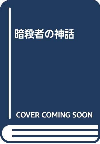 一気にわかる！池上彰の世界情勢２０１８ 国際紛争、一触即発編