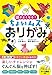 頭がよくなる! ちょいムズおりがみ