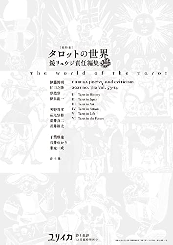 Amazonで鏡リュウジ, 伊藤博明, 夢然堂, 今野喜和人, 武内大, 江口之隆, マギー・ハイド, マーカス・カッツ, 松田和也, メアリ・グリア, ロナルド・デッカー, マイケル・ダメット, 伊泉龍一, 河西瑛里子, 佐藤元泰, 橋迫瑞穂, マルコ・パーシ, エミリー・オーガー, 小田まゆみ, 天野喜孝, 萩尾望都, 暮れの酉, ニシ―, 石井ゆかり, 米光一成, 荒井良二, 蒼井翔太, ジェラルディン・バスキン, 星野太朗, 千葉雅也, 鏡リュウジ, 鏡リュウジ, 伊泉龍一, 松田和也のユリイカ 2021年12月臨時増刊号 総特集◎タロットの世界。アマゾンならポイント還元本が多数。鏡リュウジ, 伊藤博明, 夢然堂, 今野喜和人, 武内大, 江口之隆, マギー・ハイド, マーカス・カッツ, 松田和也, メアリ・グリア, ロナルド・デッカー, マイケル・ダメット, 伊泉龍一, 河西瑛里子, 佐藤元泰, 橋迫瑞穂, マルコ・パーシ, エミリー・オーガー, 小田まゆみ, 天野喜孝, 萩尾望都, 暮れの酉, ニシ―, 石井ゆかり, 米光一成, 荒井良二, 蒼井翔太, ジェラルディン・バスキン, 星野太朗, 千葉雅也, 鏡リュウジ, 鏡リュウジ, 伊泉龍一, 松田和也作品ほか、お急ぎ便対象商品は当日お届けも可能。またユリイカ 2021年12月臨時増刊号 総特集◎タロットの世界もアマゾン配送商品なら通常配送無料。