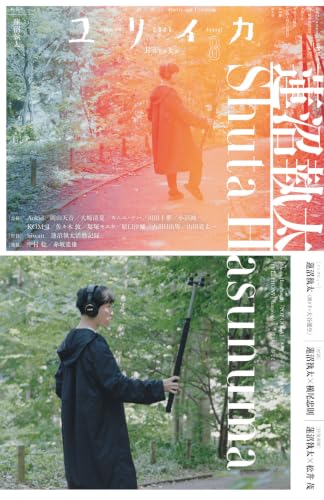 ユリイカ編集部『ユリイカ 2026年8月号 特集＝未定』表紙