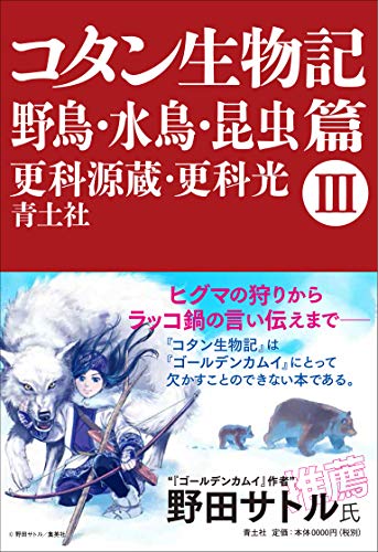 近刊検索デルタ コタン生物記 野鳥 水鳥 昆虫篇