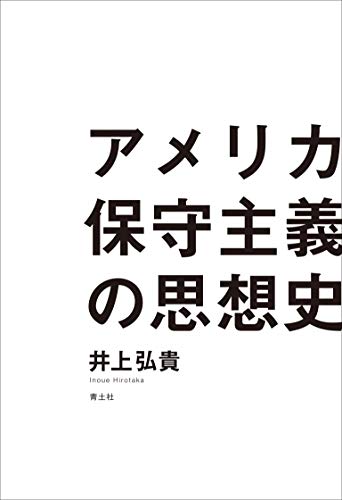 近刊検索デルタ アメリカ保守主義の思想史