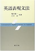 英語表現文法 東京外国語大学附属図書館ｏｐａｃ