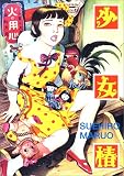 少女椿 の書影