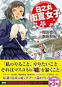 日之丸街宣女子(vol.3)