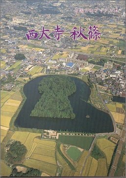 西大寺秋篠 表紙