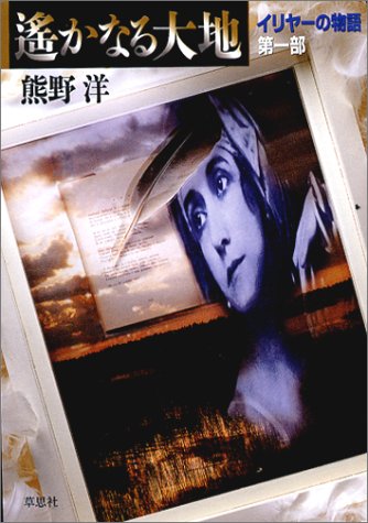 一気にわかる！池上彰の世界情勢２０１８ 国際紛争、一触即発編