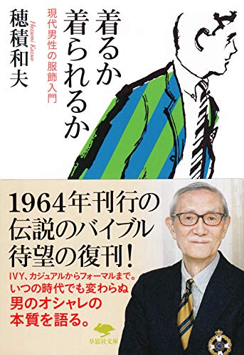 文庫 着るか 着られるか